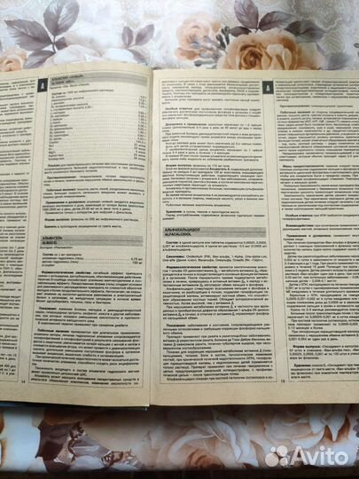 Книга Основные лекарственные средства