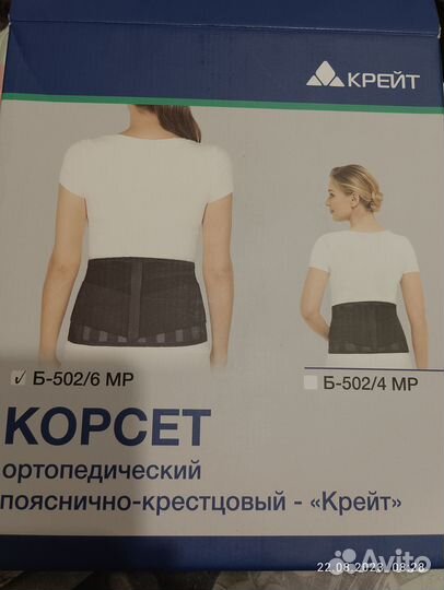 Корсет ортопедический новый. Цена 2000 т.р