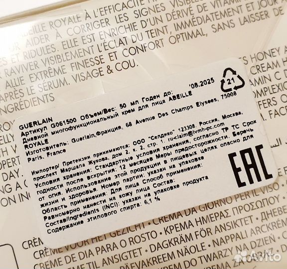Guerlain дневной крем для лица, 50 мл