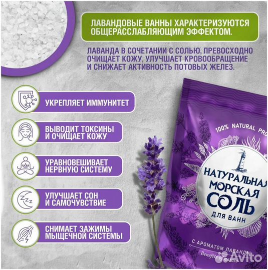 Морская соль для ванны