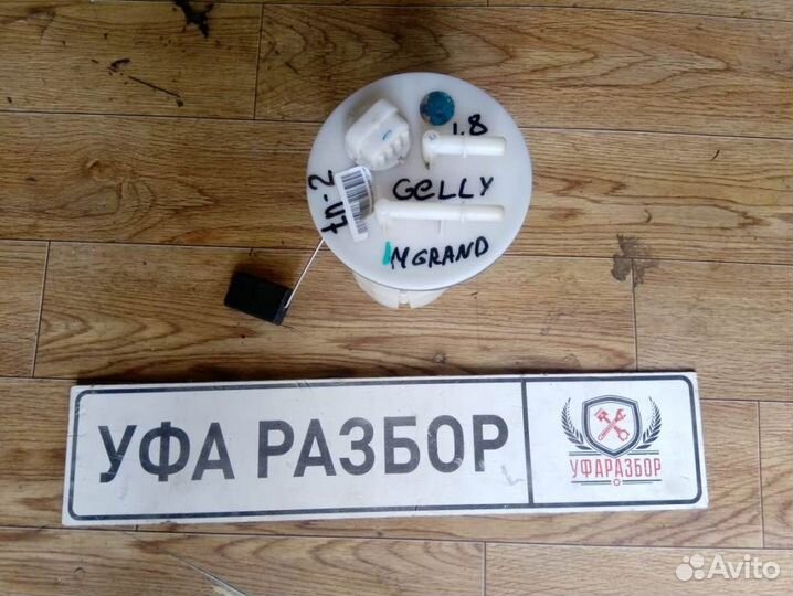 Топливный насос Geely emgrand EC7 2008-2016