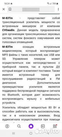 Музыкальный Усилитель мощности