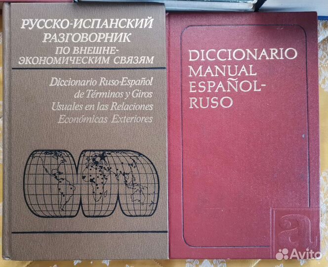 Учебники французского и испанского