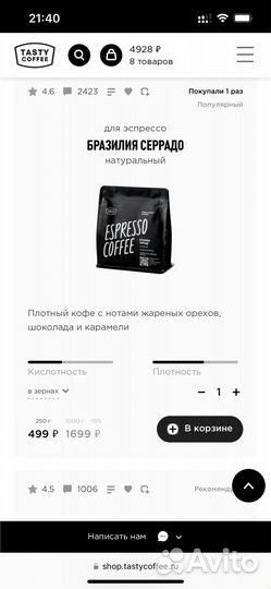 Кофе в зернах Tasty coffe