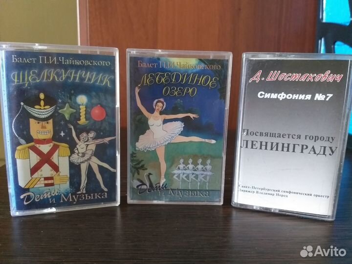 Аудиокассеты Классическая музыка