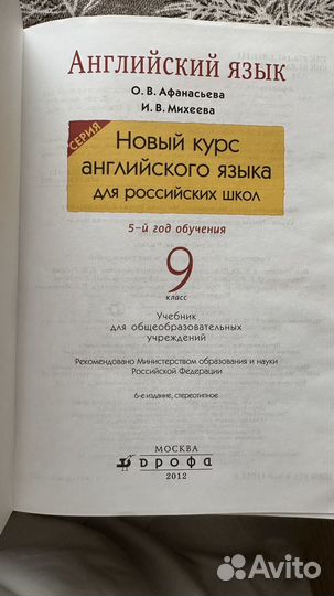 Учебник 9 класс английский язык Афанасьева Михеева