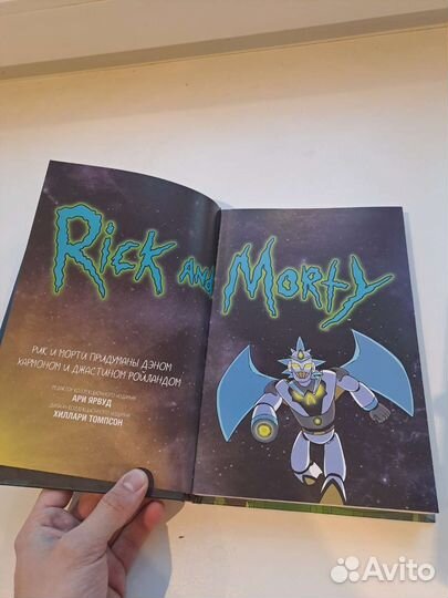 Комикс Рик и морти