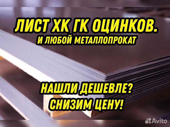 Лист стальной оцинкованный 0.55 08пс/кп 1.25*2.5м