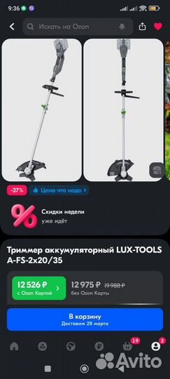 Триммер аккумуляторный lux-tools A-FS-2x20/35