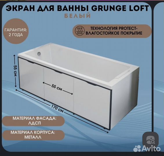Экран под ванну 170