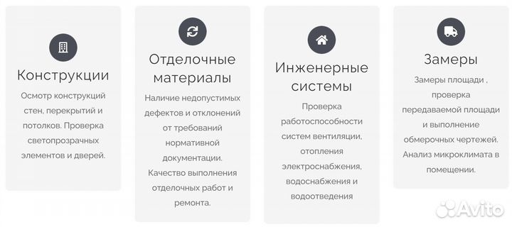 Приёмка квартир, домов от застройщиков. Экспертиза