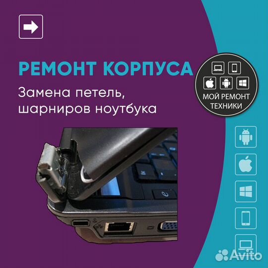 Ремонт ноутбуков компьютеров телефонов