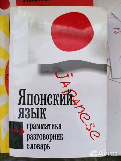 Японский язык. Лютерйохан