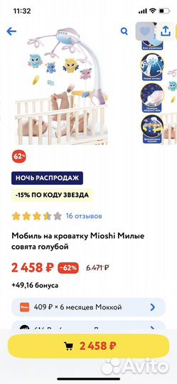 Мобиль на кроватку Mioshi