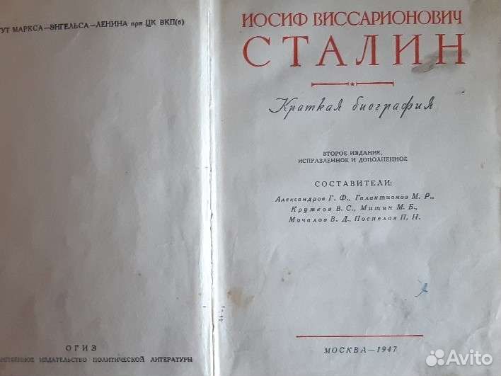 Антикварные книги Сталин псс