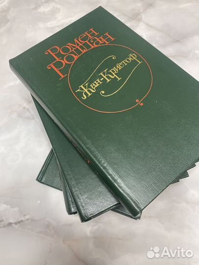 Жан-Кристоф Ромен Роллан