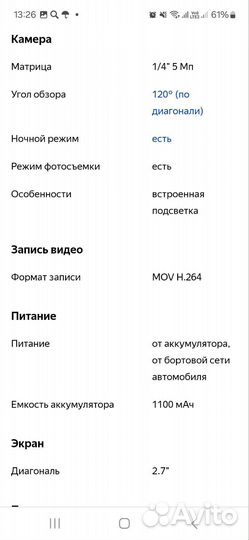 Видеорегистратор