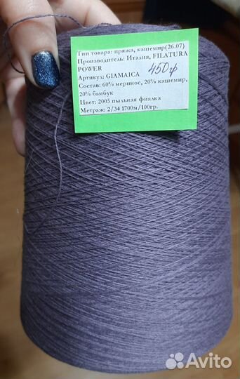 Пряжа на бобине, меринос/кашемир/бамбук, Италия