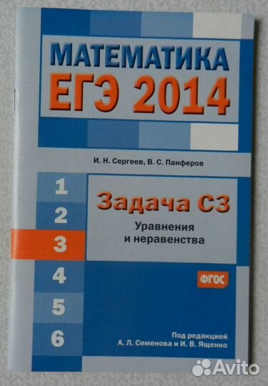Математика егэ 2014 задача С3 уравнения,неравенств