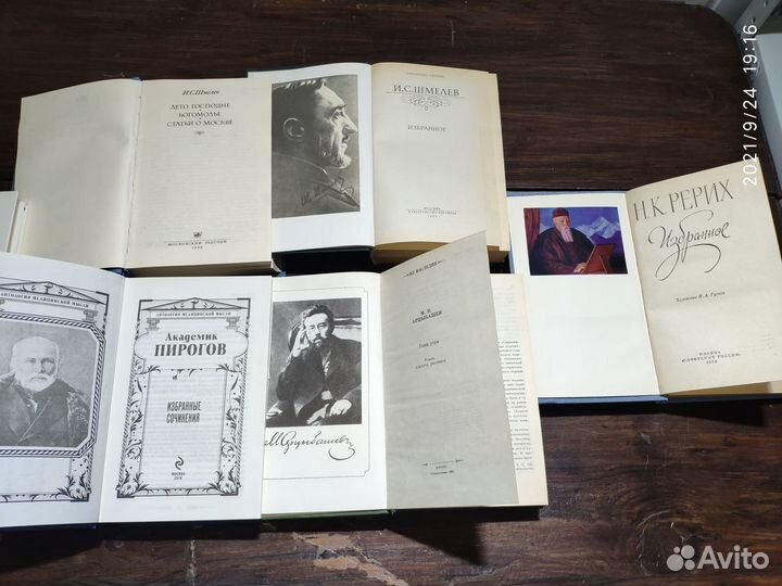 Книги Шмелев, Пирогов, Арцыбашев, Рерих