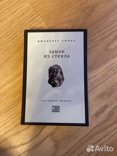 Замок из стекла