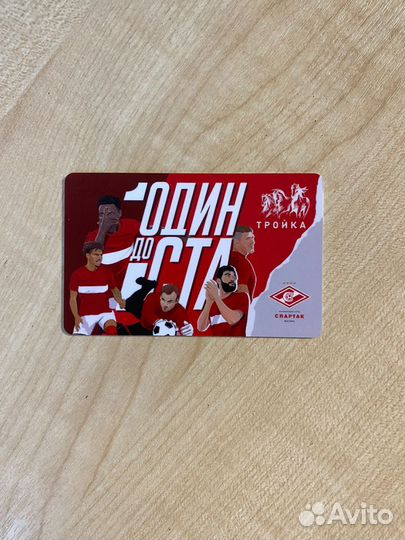 Карта тройка Спартак Москва