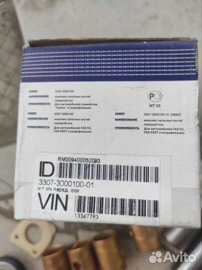 Шкворня газ 53,3307