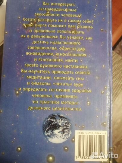 Книга курс экстрасенса