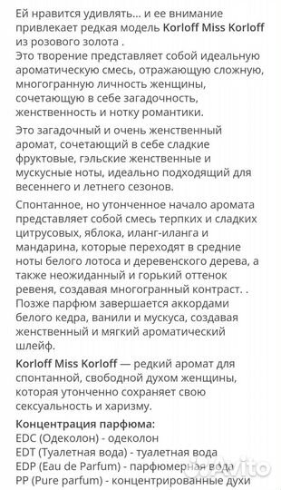 Korloff Miss Korloff парфюм EDP для женщин