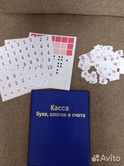 Касса букв и слогов
