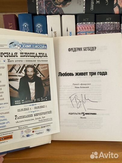 Книга с автографом автора Ф.Бегбедер