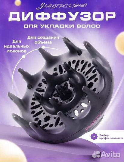 Диффузор насадка для фена