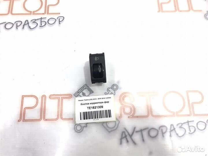 Кнопка корректора фар Nissan Teana (J32) 2012 - 2