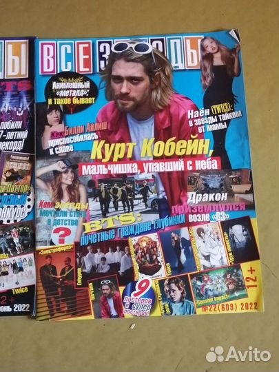 Новые, полные журналы все звёзды