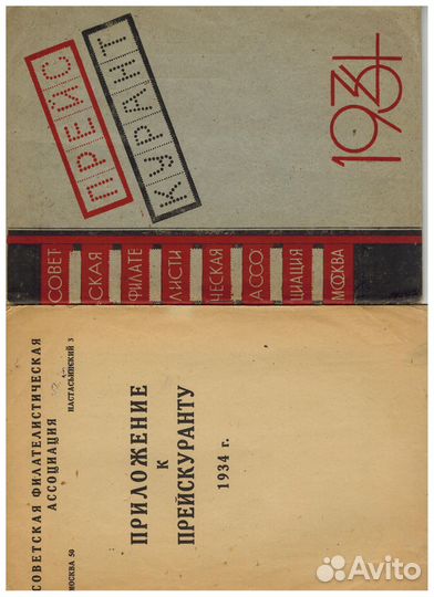 7 прейскурантов почтовых марок 1915-1948 годы