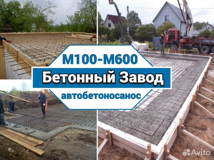 Бетон с доставкой