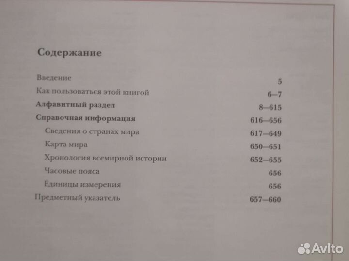 Книга «Большая энциклопедия школьника oxford»