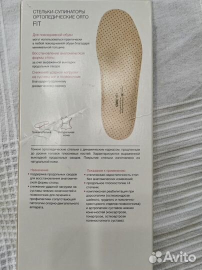 Ортопедические стельки-супинаторы orto 37 р новые
