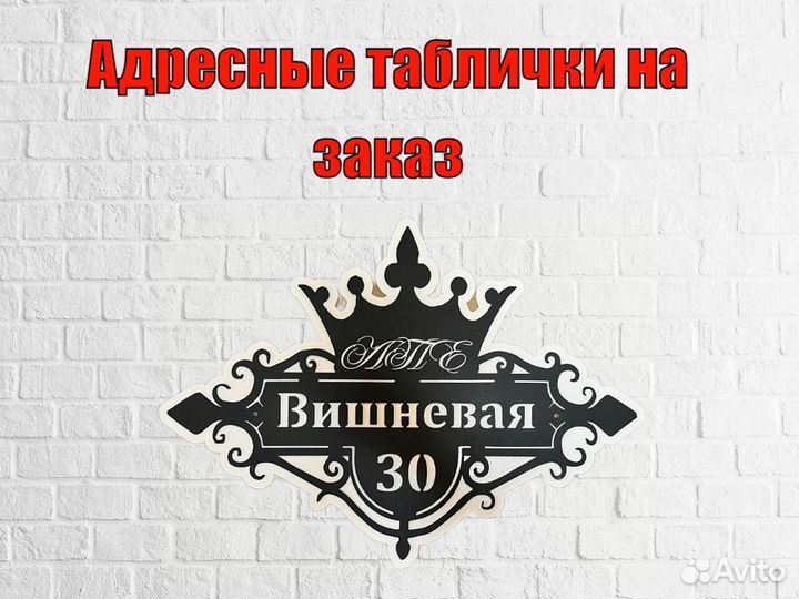 Адресные таблички на дом