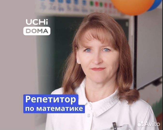 Репетитор по математике