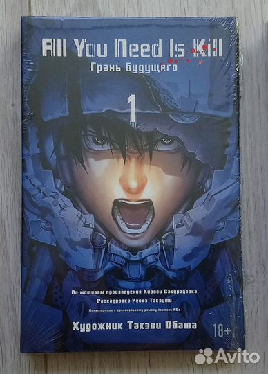 All You Need Is Kill. Грань будущего. Книга 1