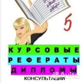 Помощь Студентам Оформление Курсовых, Дипломных