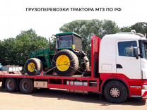 Грузоперевозки трактора мтз по РФ