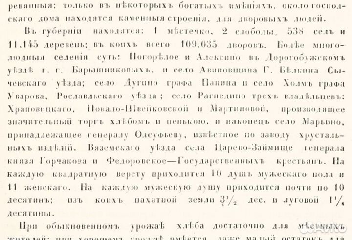 Данные о Смоленской губернии (1852-1893)