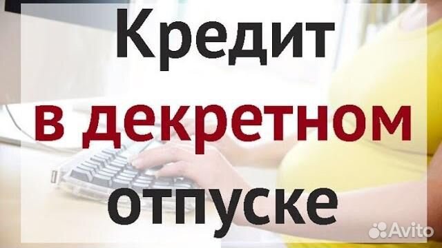 Помощь в получении кредита