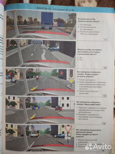 Билеты пдд