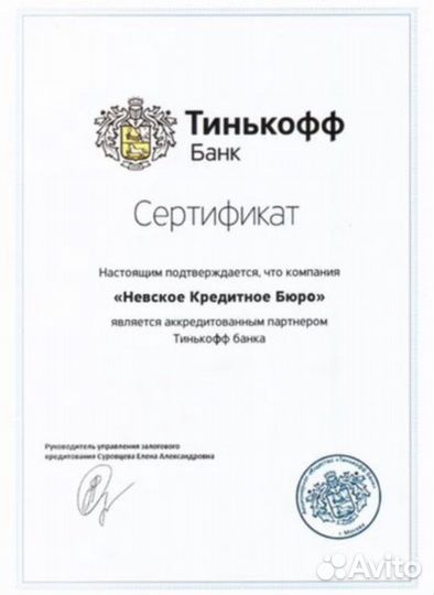 Помощь в получении кредита/ипотеки