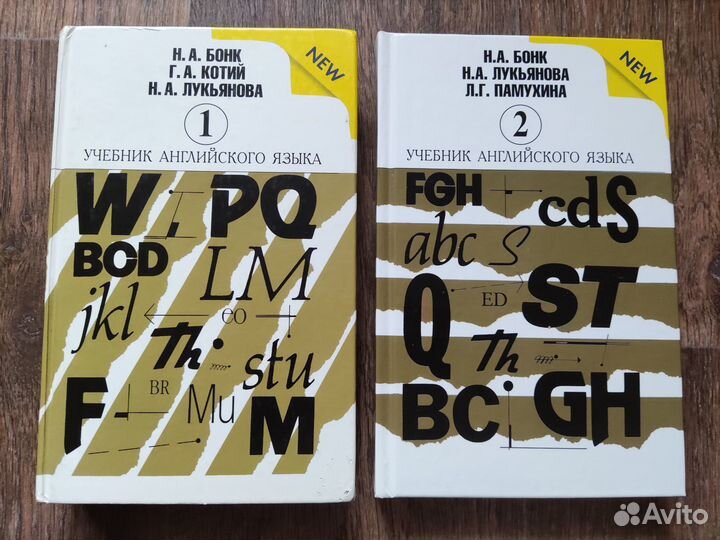 Учебник английского языка Бонк, Котий, Лукьянова
