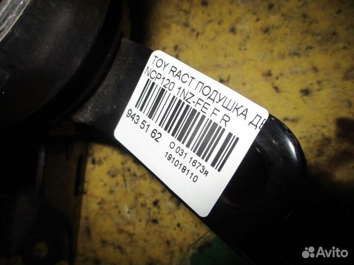 Подушка двигателя на Toyota Ractis NCP120 1NZ-FE
