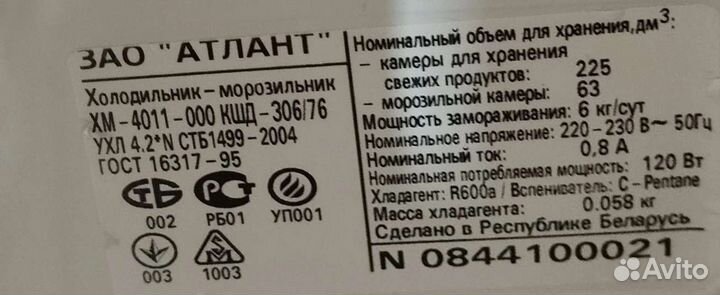 Холодильник Атлант